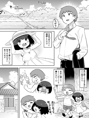 [一億万軒茶屋(siyou)]10年ぶりに会ったチビが甘えん坊のまま引きこもりムッチリデカ女になっていた_0002