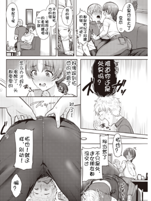 [うぱ西。]娘が帰ってくるまでに[壹隻小白个人汉化]_004