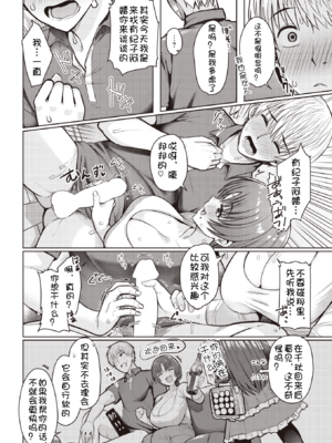 [うぱ西。]娘が帰ってくるまでに[壹隻小白个人汉化]_006