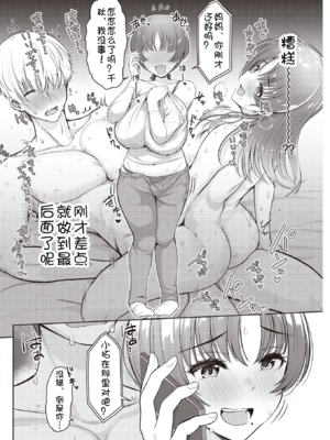 [うぱ西。]娘が帰ってくるまでに[壹隻小白个人汉化]_010
