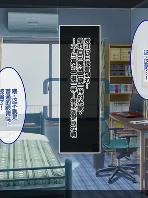 [あまい惑星] ヴァーチャル世界からコンニチハ!～僕のVRスティックで女の子にやりたい放題!？～ ｜ 来自虚拟世界的问候！用我的VR摇杆对女孩子为所欲为！？~[中国翻訳]_006_ohrr