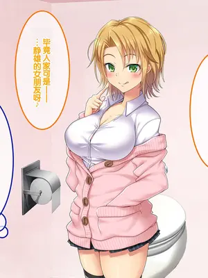 [あまい惑星] ヴァーチャル世界からコンニチハ!～僕のVRスティックで女の子にやりたい放題!？～ ｜ 来自虚拟世界的问候！用我的VR摇杆对女孩子为所欲为！？~[中国翻訳]_111_yhms