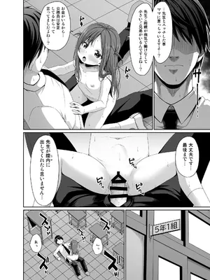 [Azure (かごのとり)] こんなJ●もいるから教師のわいせつなニュースが後を絶えない_09_jvqp