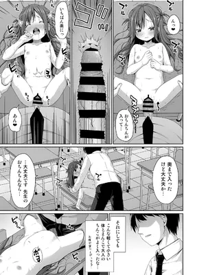 [Azure (かごのとり)] こんなJ●もいるから教師のわいせつなニュースが後を絶えない_12_pqel