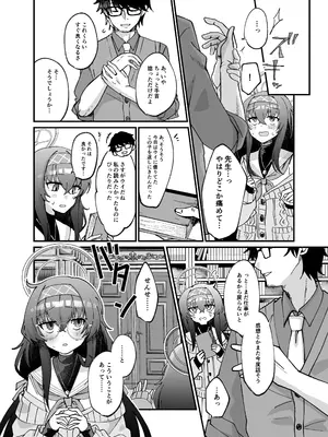 [sugar coat： (ざらめ)] 古関ウイの初々しいご奉仕 (ブルーアーカイブ) [DL版]_05_iekl