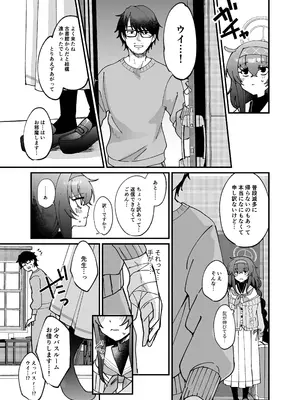 [sugar coat： (ざらめ)] 古関ウイの初々しいご奉仕 (ブルーアーカイブ) [DL版]_08_emct