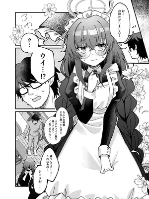 [sugar coat： (ざらめ)] 古関ウイの初々しいご奉仕 (ブルーアーカイブ) [DL版]_09_jrpl