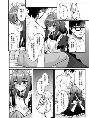 [sugar coat： (ざらめ)] 古関ウイの初々しいご奉仕 (ブルーアーカイブ) [DL版]_13_pelj