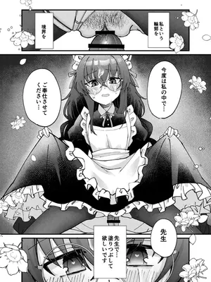 [sugar coat： (ざらめ)] 古関ウイの初々しいご奉仕 (ブルーアーカイブ) [DL版]_17_tpvq