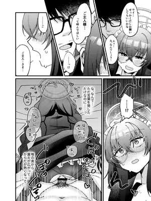 [sugar coat： (ざらめ)] 古関ウイの初々しいご奉仕 (ブルーアーカイブ) [DL版]_23_hipo