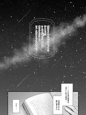 [sugar coat： (ざらめ)] 星降る夜の、憂いごと (ブルーアーカイブ) [DL版]_02_stjv