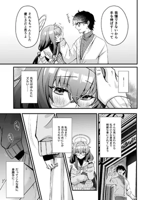 [sugar coat： (ざらめ)] 星降る夜の、憂いごと (ブルーアーカイブ) [DL版]_06_fchm