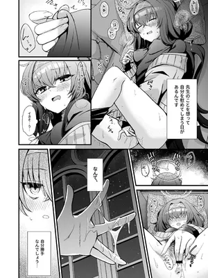 [sugar coat： (ざらめ)] 星降る夜の、憂いごと (ブルーアーカイブ) [DL版]_07_qjfv