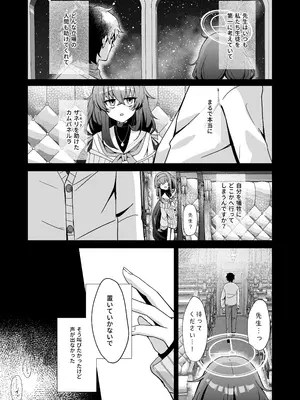 [sugar coat： (ざらめ)] 星降る夜の、憂いごと (ブルーアーカイブ) [DL版]_08_wcwi