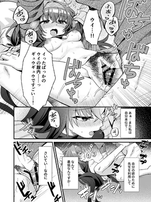 [sugar coat： (ざらめ)] 星降る夜の、憂いごと (ブルーアーカイブ) [DL版]_13_xnhf