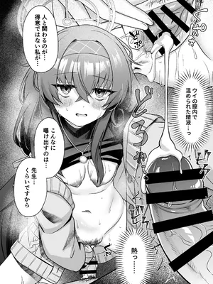 [sugar coat： (ざらめ)] 星降る夜の、憂いごと (ブルーアーカイブ) [DL版]_19_iuxw