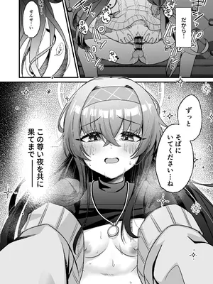 [sugar coat： (ざらめ)] 星降る夜の、憂いごと (ブルーアーカイブ) [DL版]_21_orno