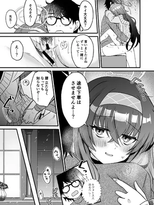 [sugar coat： (ざらめ)] 星降る夜の、憂いごと (ブルーアーカイブ) [DL版]_24_glbt