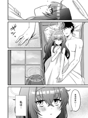 [sugar coat： (ざらめ)] 星降る夜の、憂いごと (ブルーアーカイブ) [DL版]_25_jarl