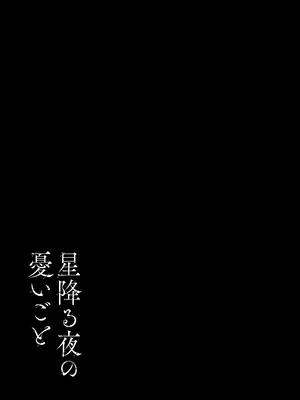 [sugar coat： (ざらめ)] 星降る夜の、憂いごと (ブルーアーカイブ) [DL版]_28_pfdx