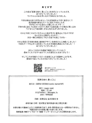 [sugar coat： (ざらめ)] 星降る夜の、憂いごと (ブルーアーカイブ) [DL版]_29_jibs