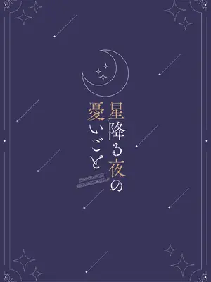 [sugar coat： (ざらめ)] 星降る夜の、憂いごと (ブルーアーカイブ) [DL版]_30_cshw