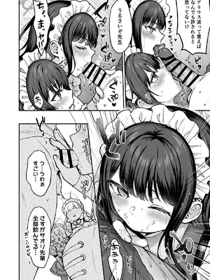 [えだまめ亭 (よろず)] アリウス分校R-18合同誌「ARIUS DOSUKEBE ARCHIVE」 (ブルーアーカイブ) [DL版]_38_sfmk