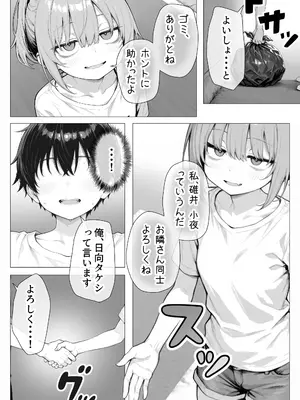 [きょこーの王国] 隣の部屋の退廃ロリBBA_020_wjgy