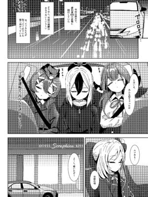 [ぷにみるく (ひんにゃー)] ラグジュアリー・ナイト・ミッション (ブルーアーカイブ) [DL版]_03_scpj