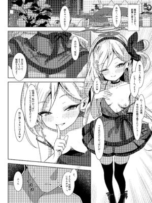 [ぷにみるく (ひんにゃー)] ラグジュアリー・ナイト・ミッション (ブルーアーカイブ) [DL版]_21_ornm