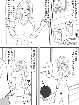 [三毛蔵亭] 巨乳母娘を堕とす！〜快楽調教でビッチに変わる母娘〜_33_fgfu