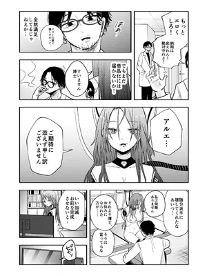 [秋帆ぢゃぱん (秋帆)] アップデート後のアンドロイドは博士を離さない_04_biqi