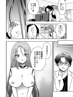 [秋帆ぢゃぱん (秋帆)] アップデート後のアンドロイドは博士を離さない_05_waon