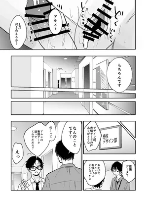 [秋帆ぢゃぱん (秋帆)] アップデート後のアンドロイドは博士を離さない_16_hwld