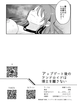 [秋帆ぢゃぱん (秋帆)] アップデート後のアンドロイドは博士を離さない_17_fuwp