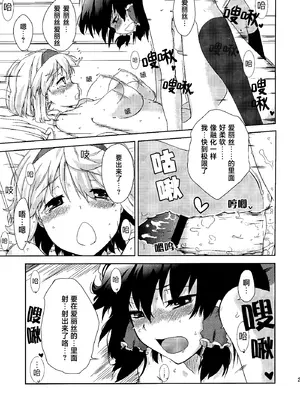 (C78) [ハラペーニョチップス (ウロ)] はーとぽーしょん (東方Project)｜心之秘药 [24K同人汉化]_25_sxmk