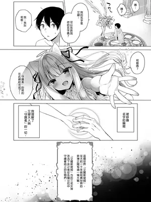 [23.4ド (イチリ)] 堕天計画 総集編 [中国翻訳] [無修正] [DL版]_008_icff