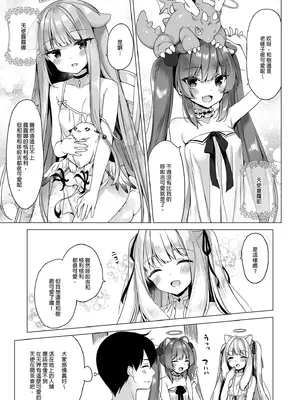 [23.4ド (イチリ)] 堕天計画 総集編 [中国翻訳] [無修正] [DL版]_011_rwus