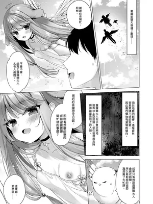 [23.4ド (イチリ)] 堕天計画 総集編 [中国翻訳] [無修正] [DL版]_089_vedl