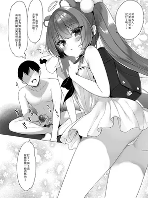 [23.4ド (イチリ)] 堕天計画 総集編 [中国翻訳] [無修正] [DL版]_142_ssxm