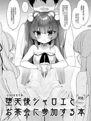 [23.4ド (イチリ)] 堕天計画 総集編 [中国翻訳] [無修正] [DL版]_157_csnh