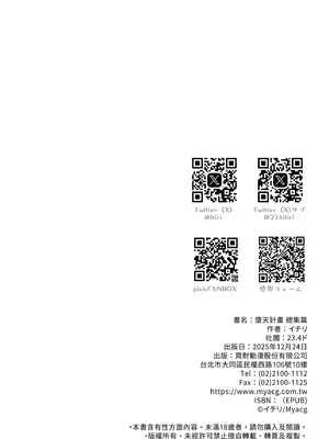 [23.4ド (イチリ)] 堕天計画 総集編 [中国翻訳] [無修正] [DL版]_198_nvdl