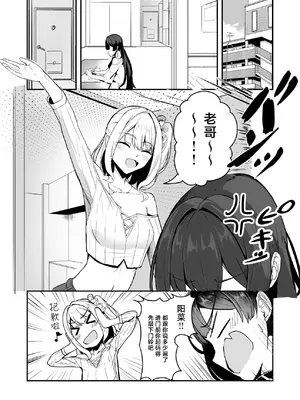 [Tempest (tatapopo)] オタク友達の好みの女の子になってしまった件2｜关于我变成好兄弟的理想型的女生这件事2 [紫藤汉化组] [DL版]_02_ecus