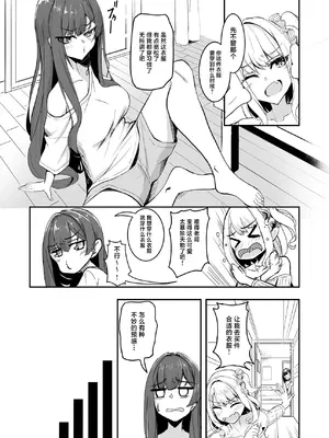 [Tempest (tatapopo)] オタク友達の好みの女の子になってしまった件2｜关于我变成好兄弟的理想型的女生这件事2 [紫藤汉化组] [DL版]_03_ahaj