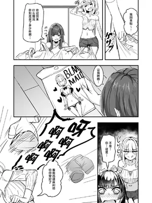 [Tempest (tatapopo)] オタク友達の好みの女の子になってしまった件2｜关于我变成好兄弟的理想型的女生这件事2 [紫藤汉化组] [DL版]_04_jwvq
