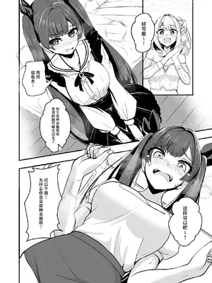 [Tempest (tatapopo)] オタク友達の好みの女の子になってしまった件2｜关于我变成好兄弟的理想型的女生这件事2 [紫藤汉化组] [DL版]_05_lyre