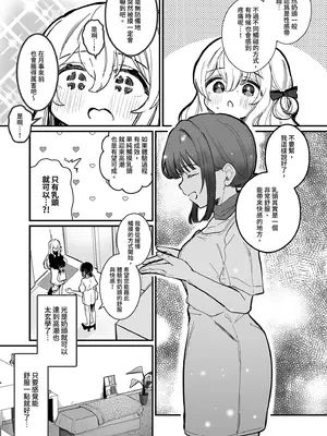 [えろはむちゃん (えろはむ)] 乳首開発サロンへようこそ｜歡迎來到敏感體驗沙龍 [中国翻訳] [無修正] [DL版]_09_jxmn