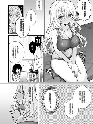 [えろはむちゃん (えろはむ)] 乳首開発サロンへようこそ｜歡迎來到敏感體驗沙龍 [中国翻訳] [無修正] [DL版]_10_dnhv