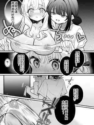 [えろはむちゃん (えろはむ)] 乳首開発サロンへようこそ｜歡迎來到敏感體驗沙龍 [中国翻訳] [無修正] [DL版]_49_cmpi