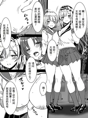 [かんろ堂アート (かんろ堂)] 百合イキ専用車両[中国翻译]_05_vvaa